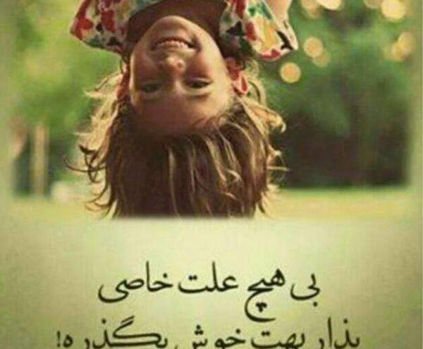 عکس نوشته شاد و پر انرژی دخترانه
