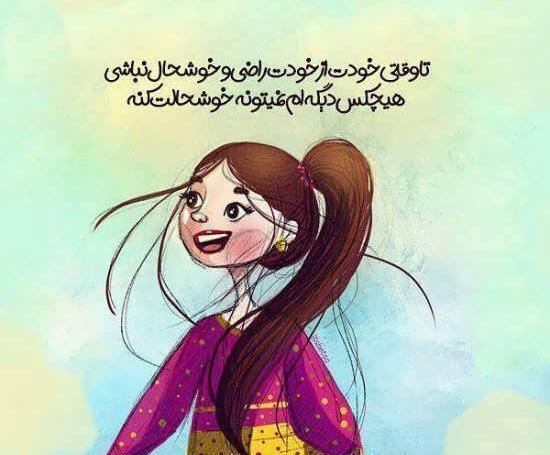 عکس نوشته شاد و پر انرژی دخترانه