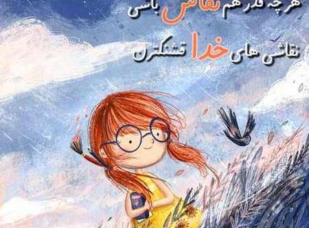 عکس نوشته شاد و پر انرژی دخترانه