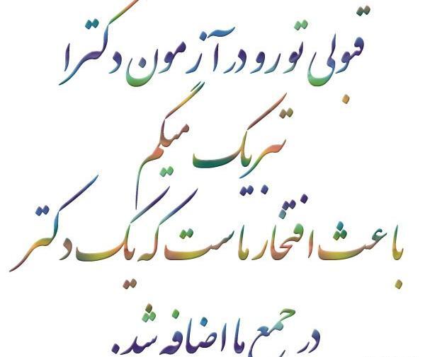 عکس آرزوی پزشک شدن
