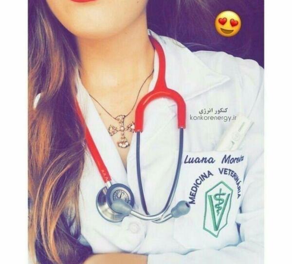 عکس آرزوی پزشک شدن