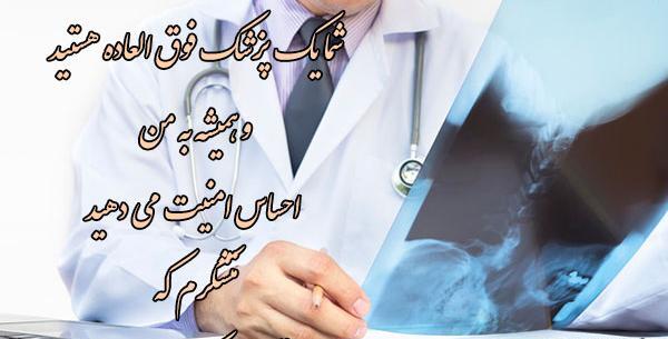 عکس آرزوی پزشک شدن