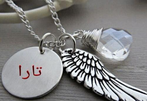 عکس پروفایل تارا جان تولدت مبارک