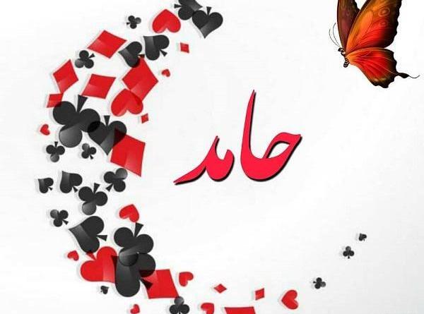 عکس نوشته اسم حامد و مریم