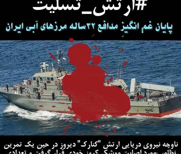 عکس نوشته تسلیت نیروی دریایی