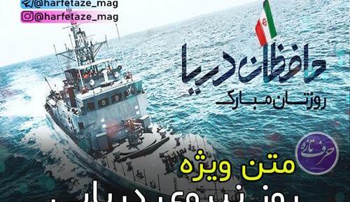 عکس نوشته تسلیت نیروی دریایی