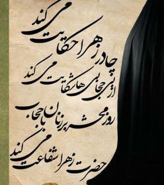 عکس نوشته چادر مادر من فاطمه حرمت دارد