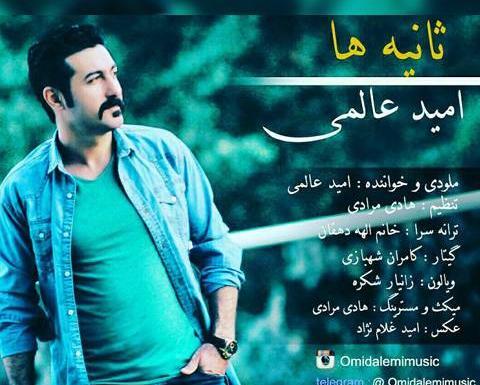 عکس ثانیه آهنگ