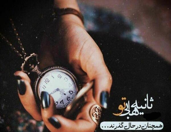 عکس ثانیه آهنگ