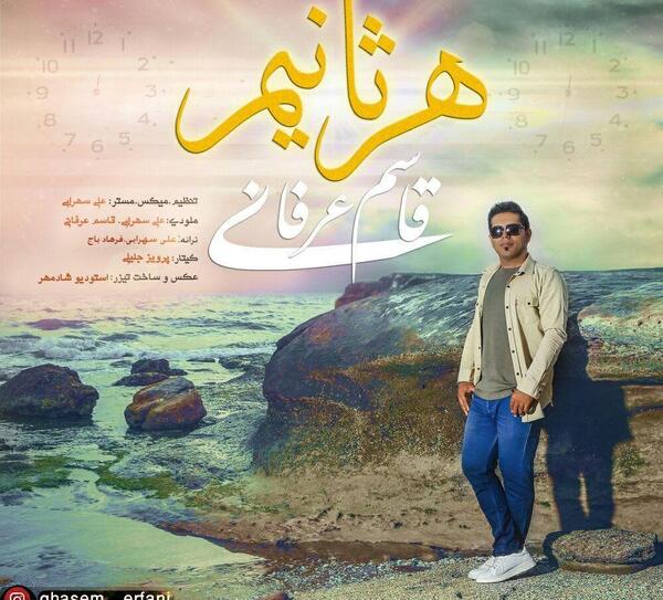 عکس ثانیه آهنگ