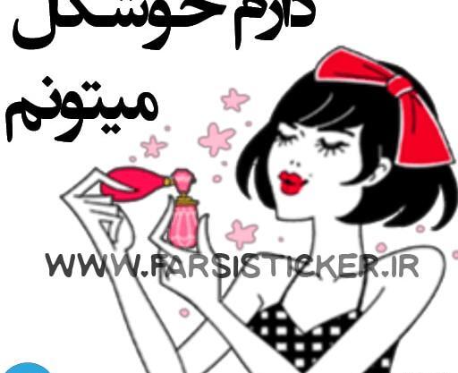 عکس استیکر شیطون