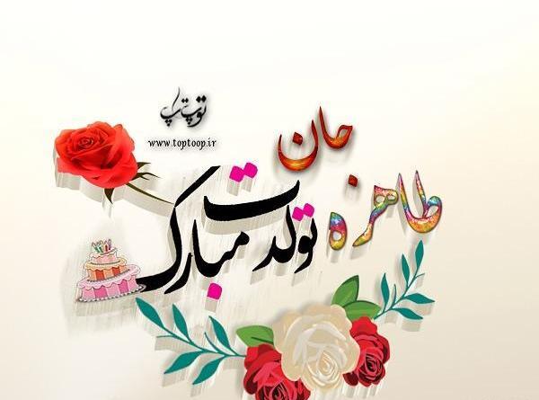عکس تولد خاله طاهره