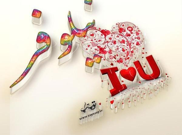 عکس نوشته علیرضا و نیلوفر