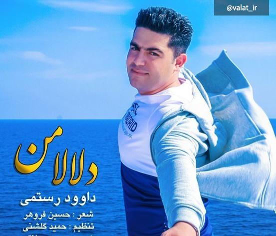 عکس داوود رستمی