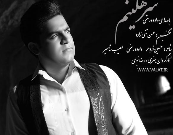 عکس داوود رستمی