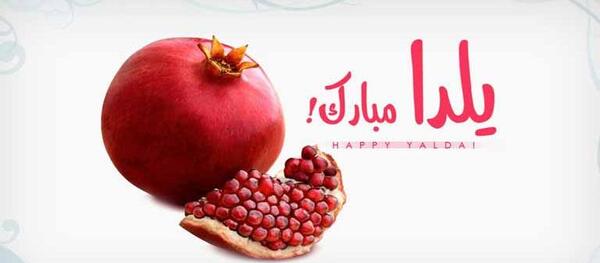 عکس یلدا مبارک دوست عزیزم