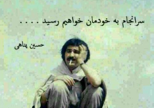 عکس نوشته سخنان حسین پناهی
