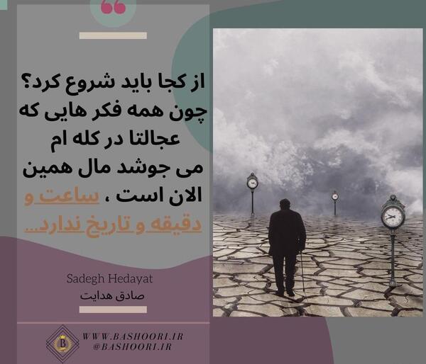 عکس نوشته ی صادق هدایت