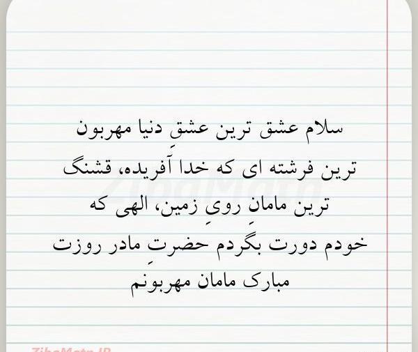 عکس نوشته فرشته مهربون