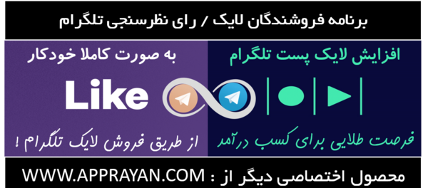 لایک عکس تلگرام