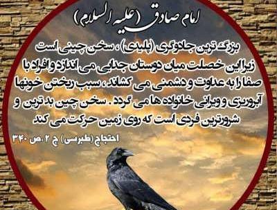 عکس نوشته سخنان امام صادق ع