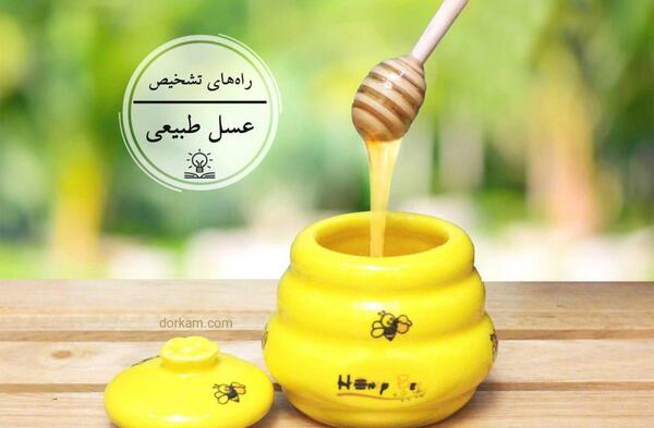 عکس نوشته عسل طبیعی