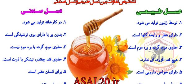 عکس نوشته عسل طبیعی