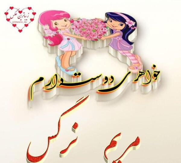 عکس نوشته وحید و مریم
