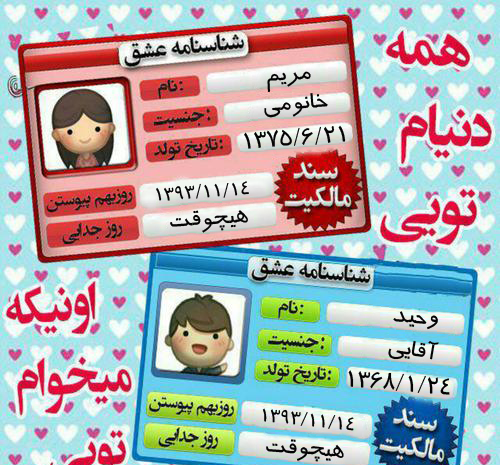 عکس نوشته وحید و مریم