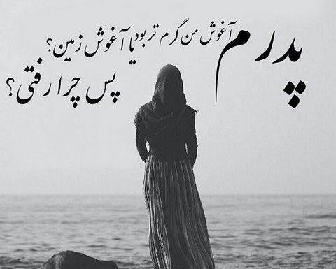 عکس یک سال فوت پدر