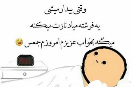 عکس نوشته طنز صبح شنبه