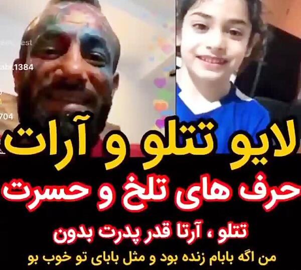 عکس آرات دوست تتلو