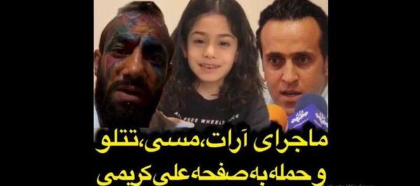 عکس آرات دوست تتلو