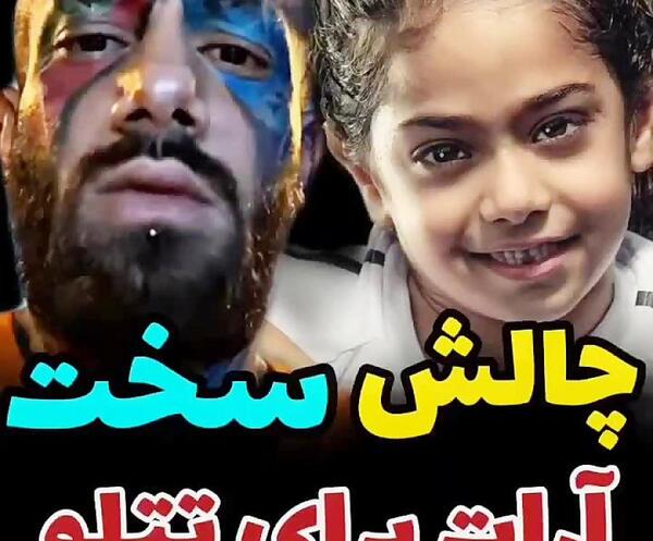 عکس آرات دوست تتلو