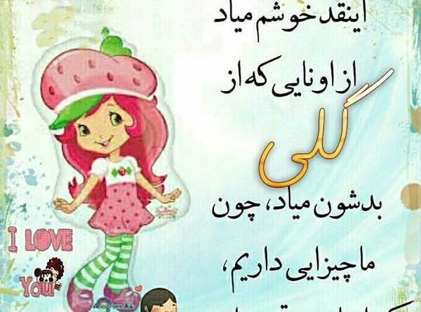 عکس نوشته اسم گلی برای پروفایل
