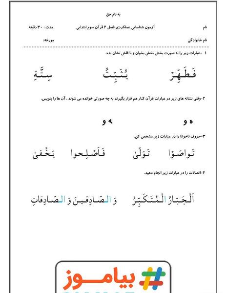 عکس قران کلاس سوم