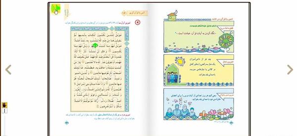 عکس قران کلاس سوم