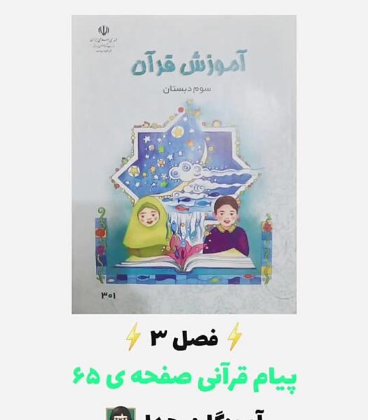 عکس قران کلاس سوم