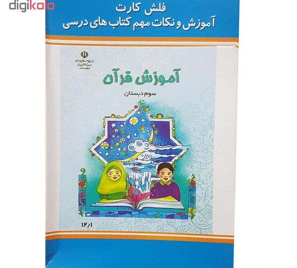 عکس قران کلاس سوم