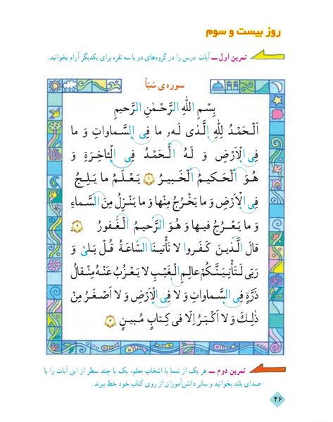 عکس قران کلاس سوم