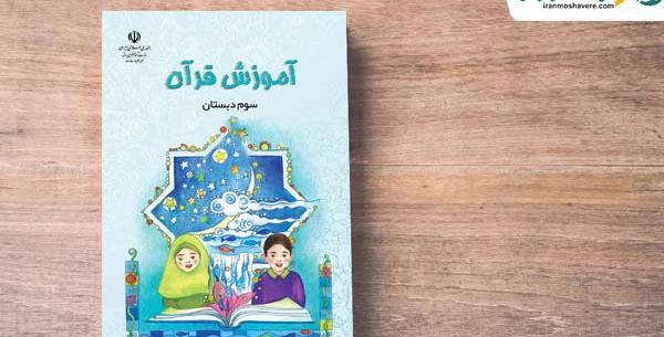 عکس قران کلاس سوم