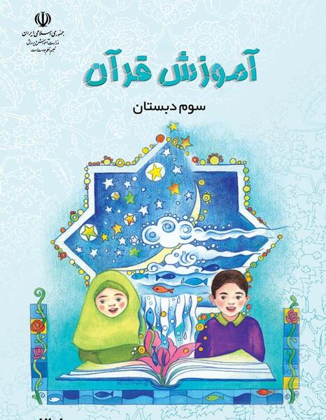 عکس قران کلاس سوم