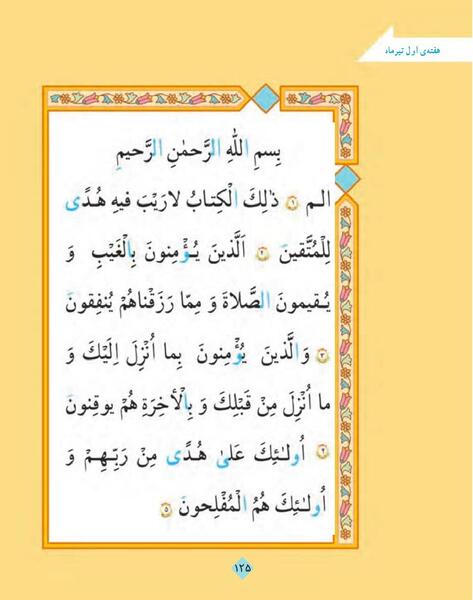 عکس قران کلاس سوم