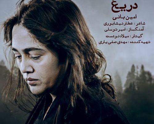 عکس امیر بانی