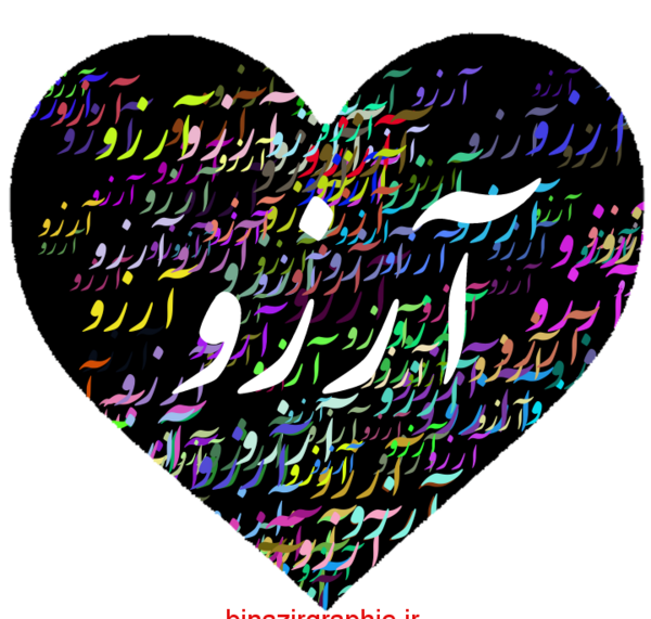 عکس ارزو برای پروفایل