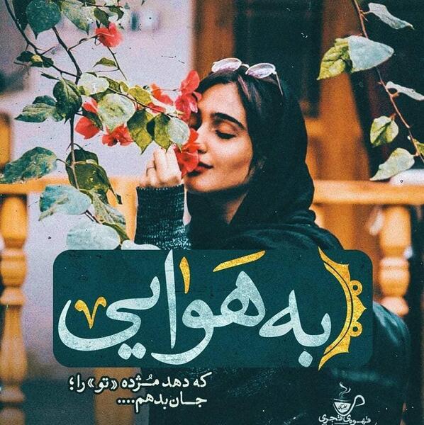 عکس نوشته لیلا مقربی