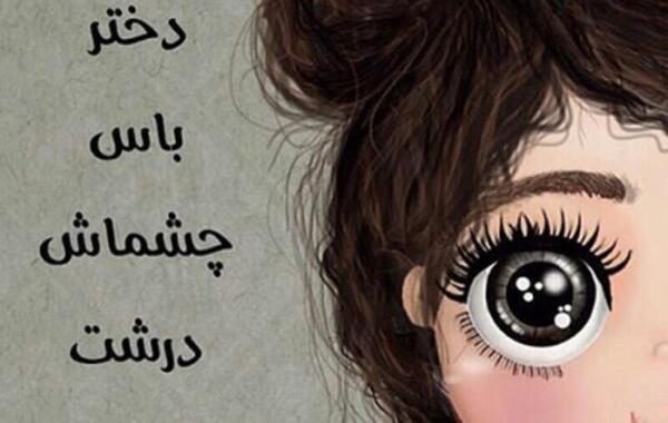 عکس دختر برای پروفایل نوشته دار