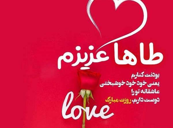 عکس نوشته برای طاها