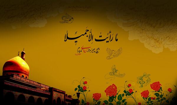 عکس وفات حضرت زینب سلام الله