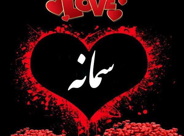 عکس نوشته برای اسم صابر